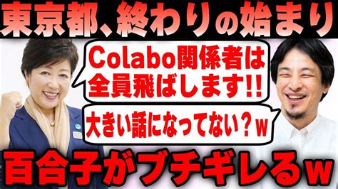 東京都 colabo不正問題 小池.
